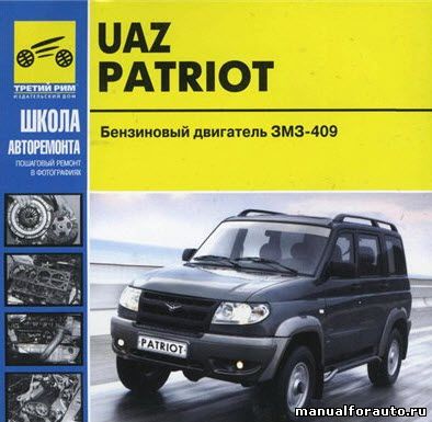УАЗ Патриот Ремонт