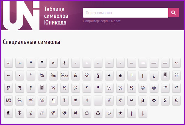 Кодировка unicode таблица с русскими буквами Дневник Violetta_X : LiveInternet - Российский Сервис Онлайн-Дневников