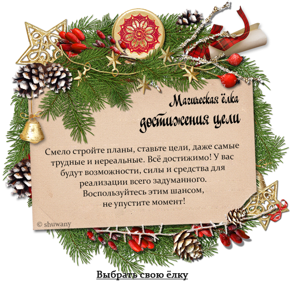 Новогодние предсказания для детей шуточные распечатать Магическая ёлка (тест) - МАЙКЛ ДЖЕКСОН - КОРОЛЬ ПОП-МУЗЫКИ, пользователь Анна Ив