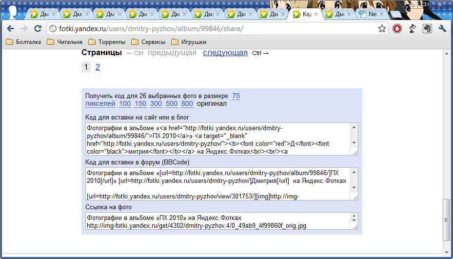 Вставленный форум. URL Яндекса. Фото в формате URL. Яндекс. Фото получить код. Яндекс картинки не копируются.